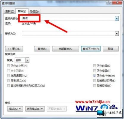 word替换查找快捷键（word查找替换快捷键ctrl加什么）-图2