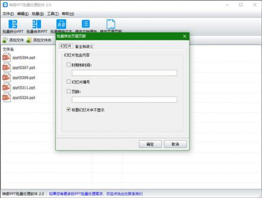 ppt批量处理软件（ppt 批量）-图2