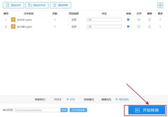 ppt批量处理软件（ppt 批量）-图3