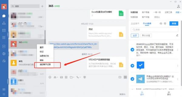 企业微信批量（企业微信批量删除聊天对话框）-图2