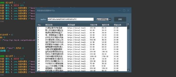 淘宝客户批量提取（淘宝客批量采集）-图3