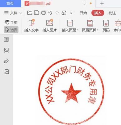 pdf盖章不能批量（pdf一键盖章）-图3