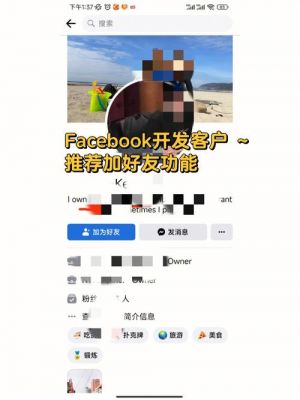 facebook批量加好友（facebook如何快速加好友）-图1