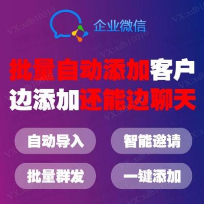 智能批量加人（微信智能批量加人系统）-图3