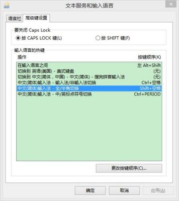 改半角快捷键（更改半角）