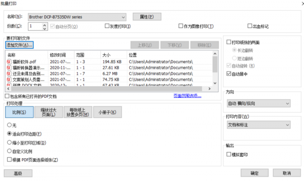 pdf能否批量打印（pdf怎么可以批量打印）-图3