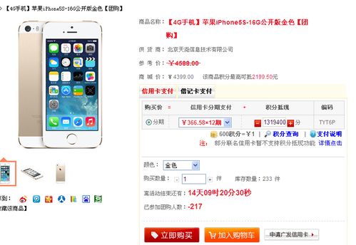 信用卡分期付款苹果5s（iphone用信用卡分期）-图2