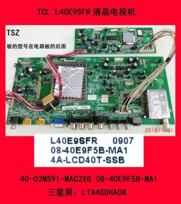 tcl换个电视主板多少钱（tcl换个电视主板多少钱一个）-图3