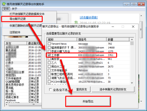 怎么批量导出微信收藏（怎么批量导出微信收藏内容）-图2