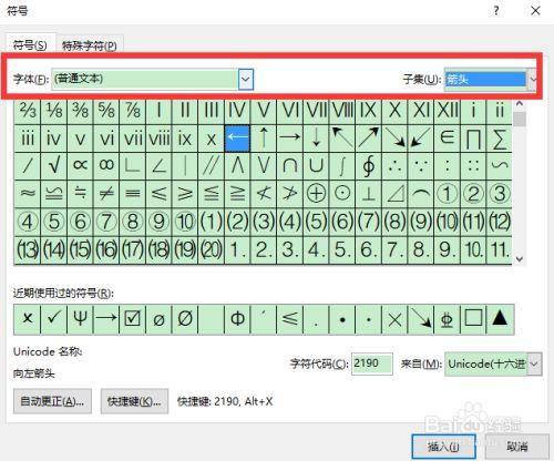 输入箭头快捷键（输入箭头符号）-图2