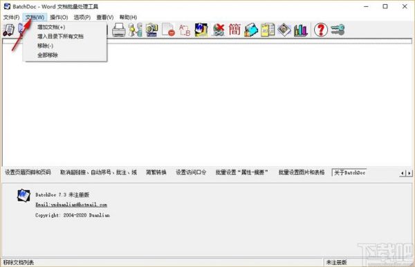 word批量工具（文档批量处理工具）-图1