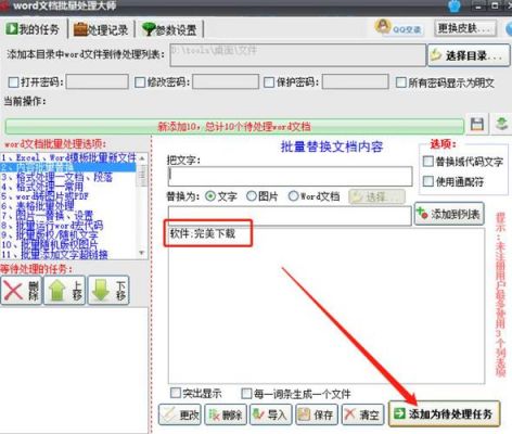 word批量工具（文档批量处理工具）-图3