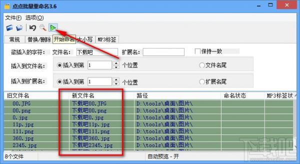 批量重命名工具（批量重命名工具 安卓下载）