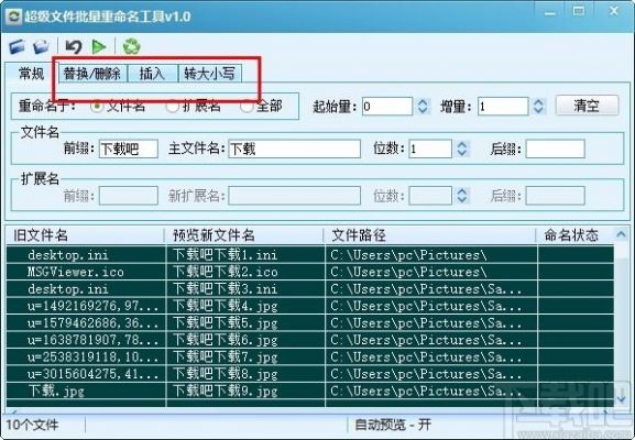 批量重命名工具（批量重命名工具 安卓下载）-图2