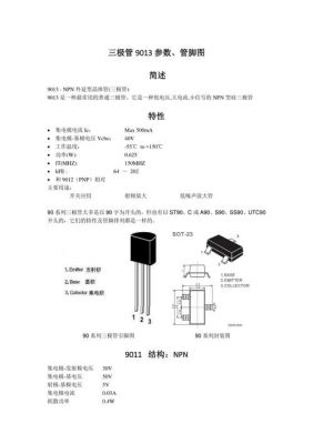 1390主板三极管（3极管9013参数）