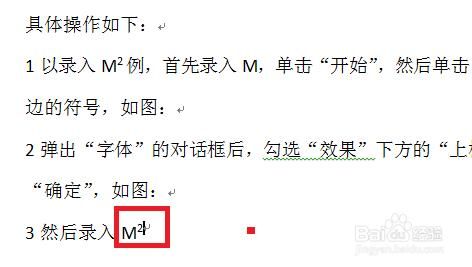 word量上标快捷键（word如何快速上标）-图3