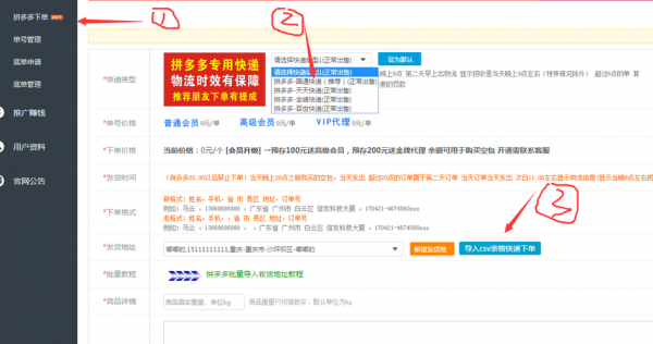批量下单自动发货（批量下单不发货）-图3