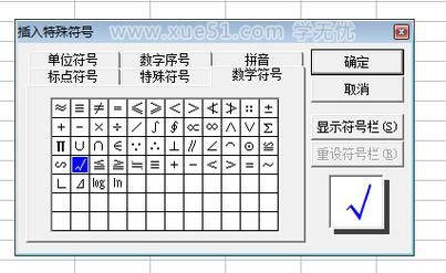 表格中对号快捷键（表格中对号符号怎么打快捷键）-图2