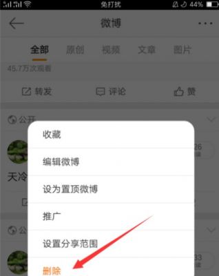 如何批量删微博（如何批量删微博自己的评论）-图1