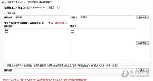 批量更改txt文本（批量更改txt文本内容）-图3