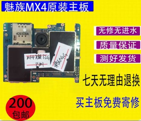 mx4主板（mx4主板多少钱）