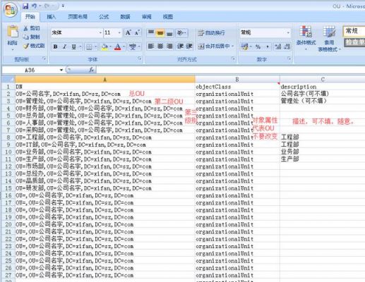 ad批量导入组织（ad导入dsn）-图2