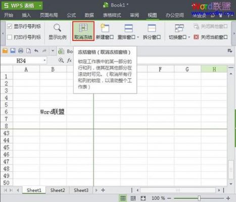 wps冻结快捷键（wps冻结窗格怎么设置）-图1