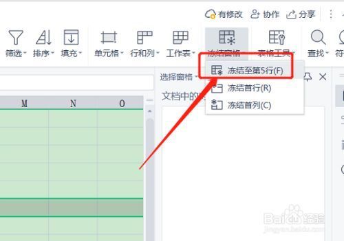 wps冻结快捷键（wps冻结窗格怎么设置）-图3