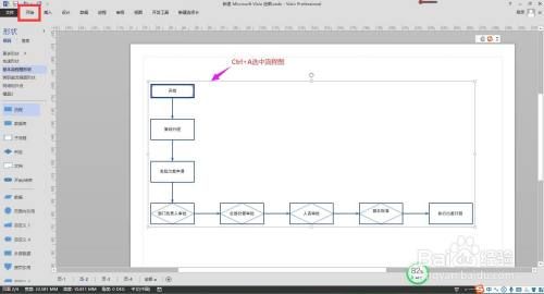 visio批量授权（visio2013批量授权版本）-图3