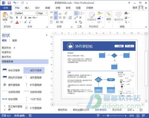 visio批量授权（visio2013批量授权版本）-图2