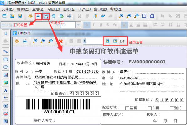 条形码怎么批量打印（条形码批量制作）-图2