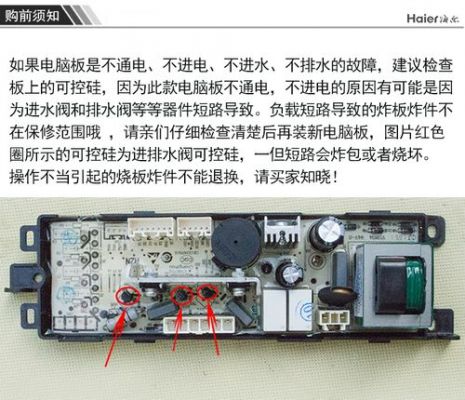 洗衣机主板分解图（洗衣机主板怎么坏的）-图2