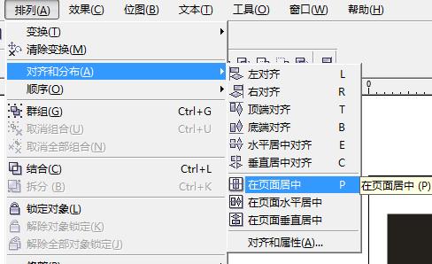 coreldraw怎么居中快捷键（coreldraw居中在哪里）-图1