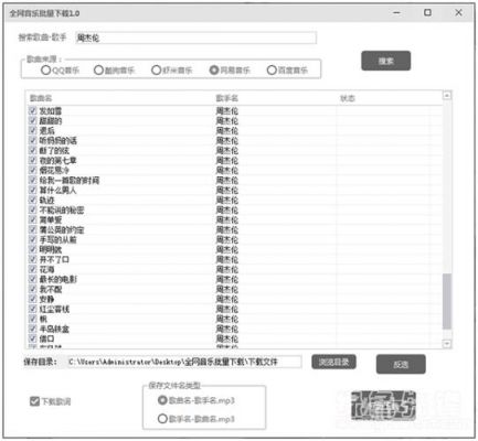 音乐批量下载助手（批量下载资料库音乐）-图2