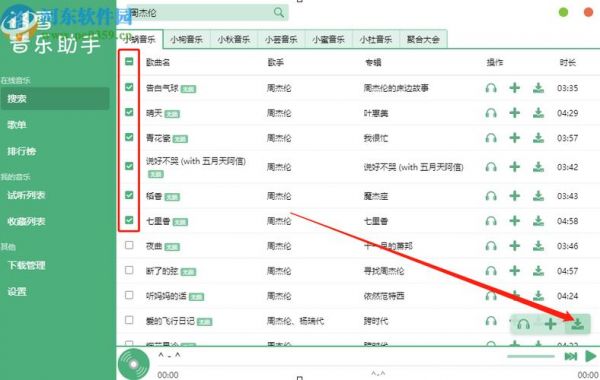音乐批量下载助手（批量下载资料库音乐）-图3