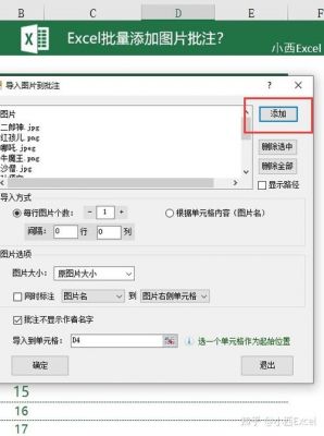 批量添加批注照片（批量添加批注照片的软件）-图2