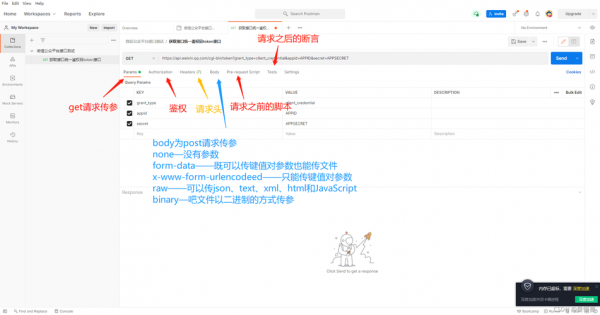 postman快捷键（postman操作流程）-图3