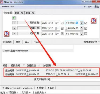 批量处理时间（批量编辑文件时间）-图1