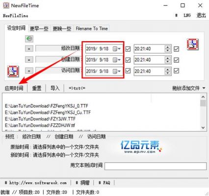 批量处理时间（批量编辑文件时间）-图2