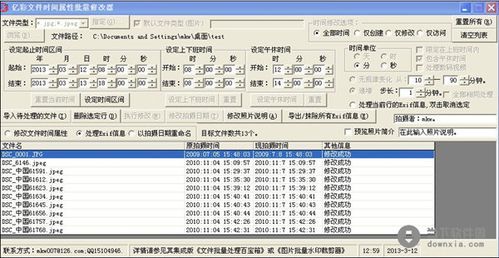 批量处理时间（批量编辑文件时间）-图3