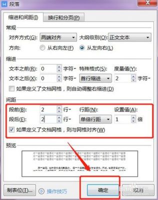 wps段距快捷键（wps段距在哪里设置）-图3