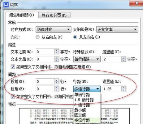 wps段距快捷键（wps段距在哪里设置）-图2