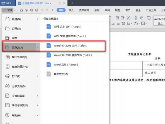 批量doc转换docx（批量doc转换docx的方法 java）-图2