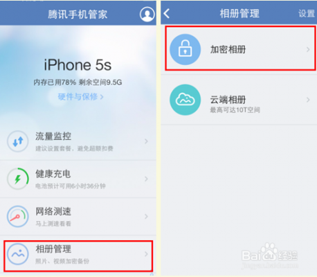 5s相册怎么加密（苹果5s相册怎么设置密码）-图1