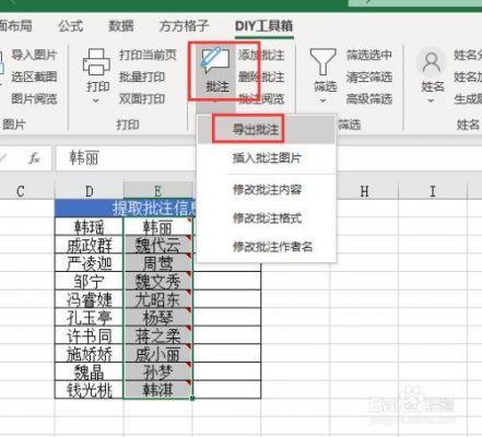 如何批量导入批注（批注如何批量复制到列）-图3