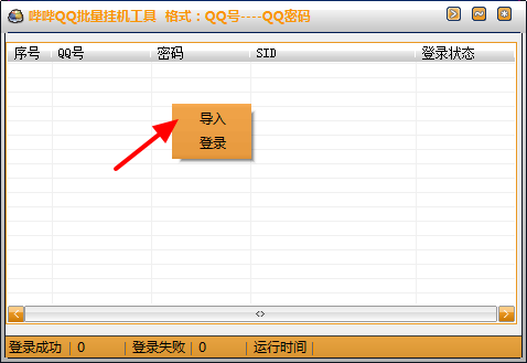 qq涉及批量登录（批量登录是什么）-图3