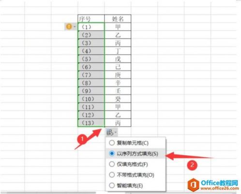 如何批量输入序号（excel怎么批量输入序号）-图1