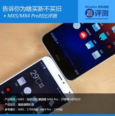 魅族mx5和苹果5s哪个好（魅族mx5和mx5pro区别）-图3