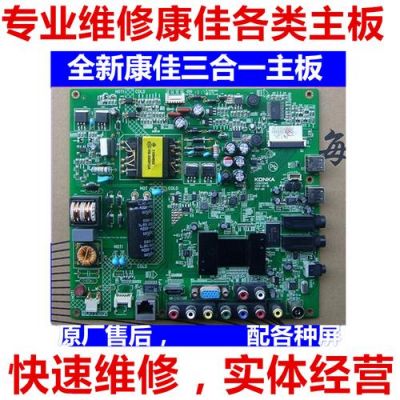 康佳LED42F3300DCE主板维修（康佳led43t60主板）-图1