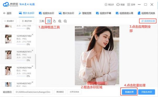 水印批量去除（批量去水印工具）-图2